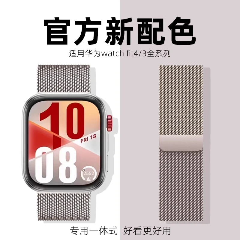 适用华为fit4表带watch FIT3手表米兰尼斯磁吸钢带4pro腕表替换带