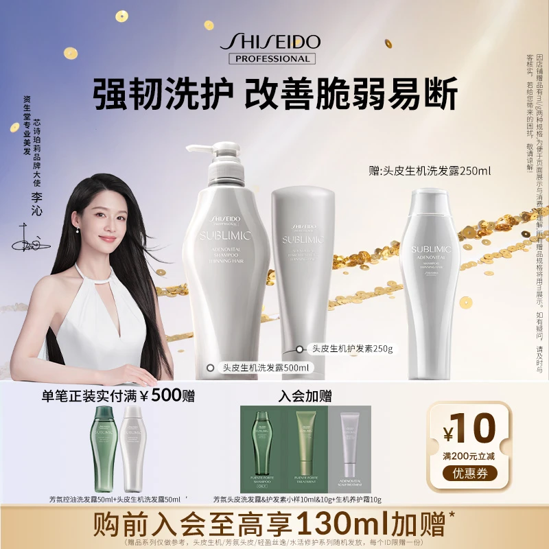 资生堂专业美发头皮生机洗发露护发柔顺护理香氛强韧丰盈留香持久