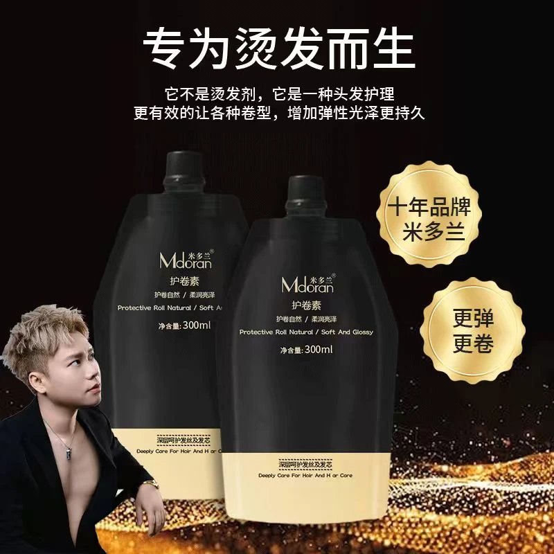 护卷素柔顺亮泽自然护卷增弹滋养发膜