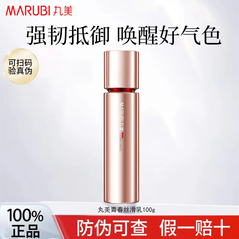 丸美青春丝滑柔肤乳100g 四抗2.0 提亮保湿紧致淡纹补水护肤品