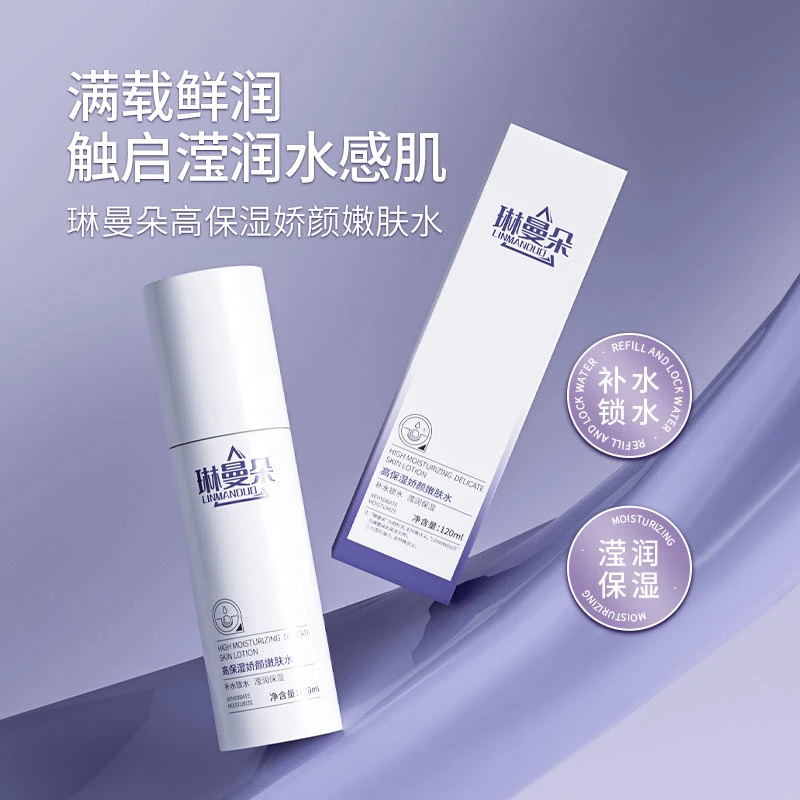 琳曼朵高保湿水乳