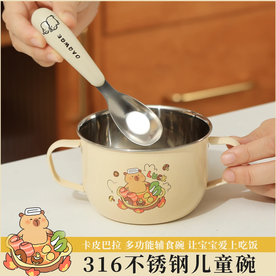 【送元宝勺】卡皮巴拉316不锈钢儿童碗双耳辅食吃饭专用碗防摔汤碗