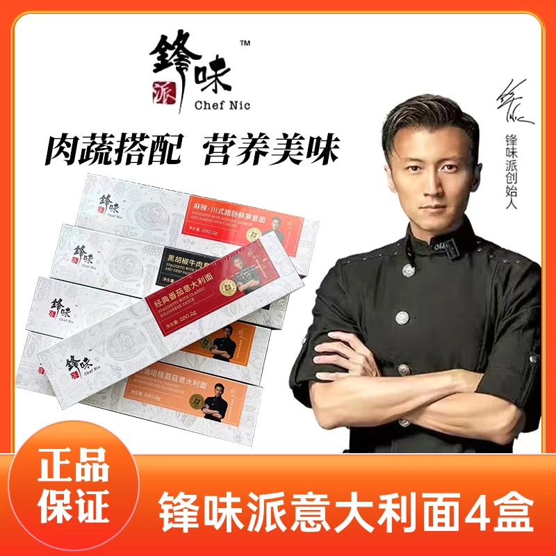 锋味派意面谢霆锋意大利面经典酱包美味意式番茄肉酱速食多口味装