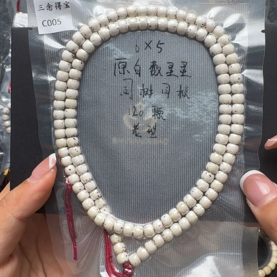 吊坠星月菩提C005原白长串 老型数星星