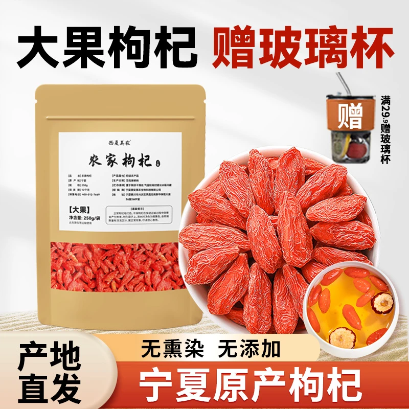 正宗【新货头茬枸杞】特优宁夏红枸杞正宗大果枸杞原产地泡茶煲汤