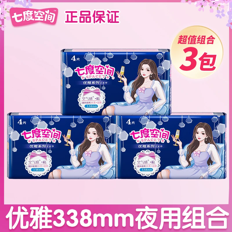 七度空间夏季超薄透气量大瞬吸卫生巾精准防漏绵柔透气夜用姨妈巾