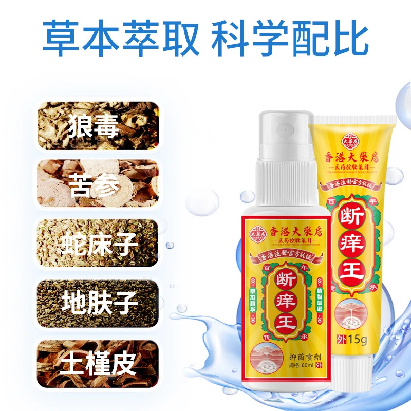【香港断痒王】先喷后抹，轻松应对足部问题