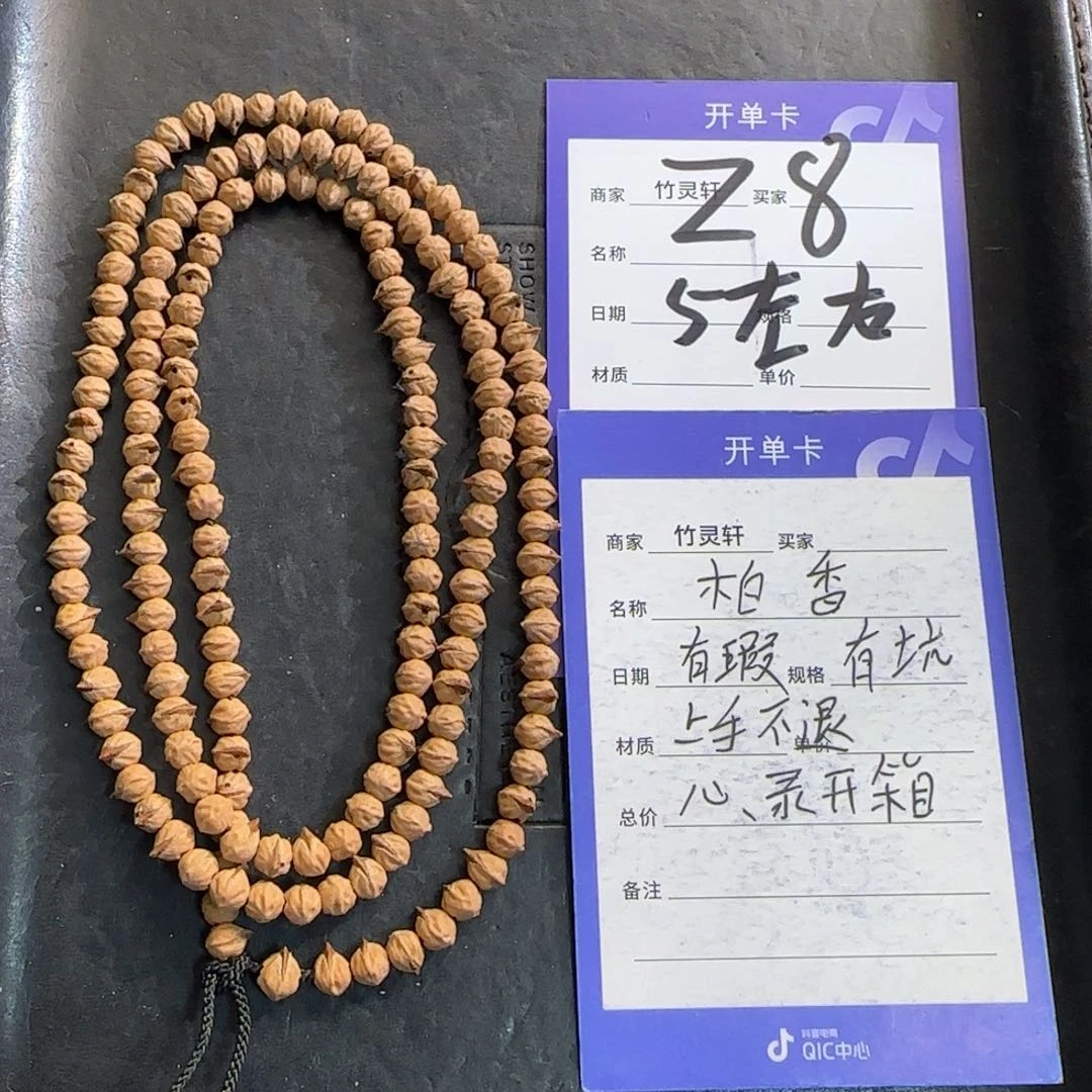 菩提手串/手链柏香长串