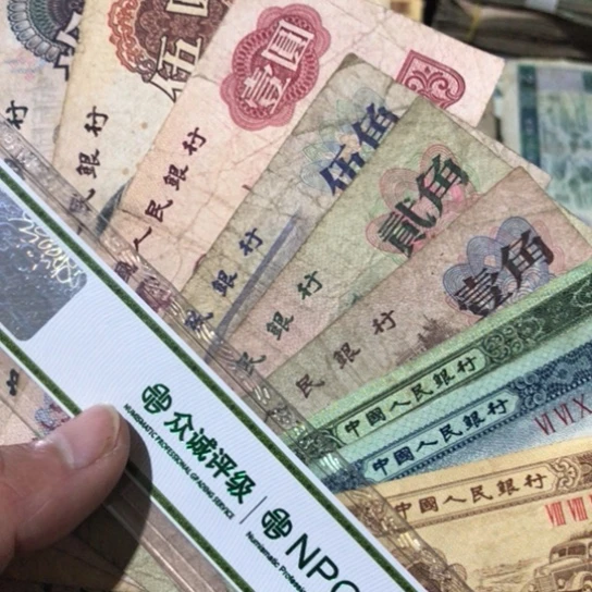 9张退市旧纸币原图发货