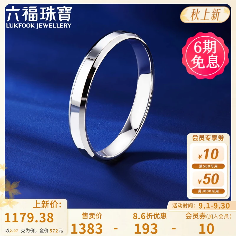 六福珠宝真爱如初铂950实心铂金女款戒指情侣对戒计价F63TBPR0005
