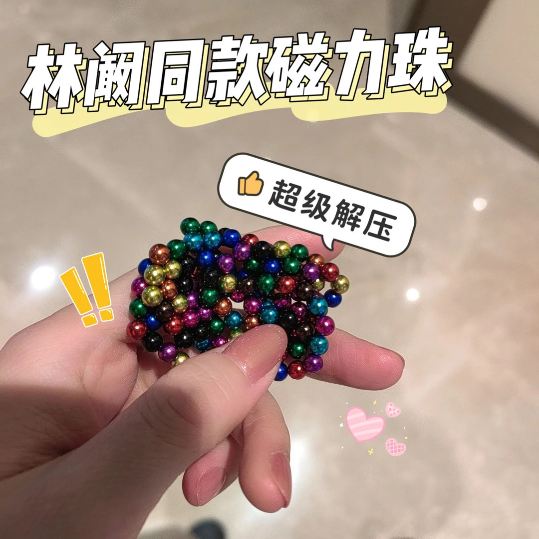 林阚磁力珠不完美受害人周迅同款解压球巴克球磁力球玩具减压神器