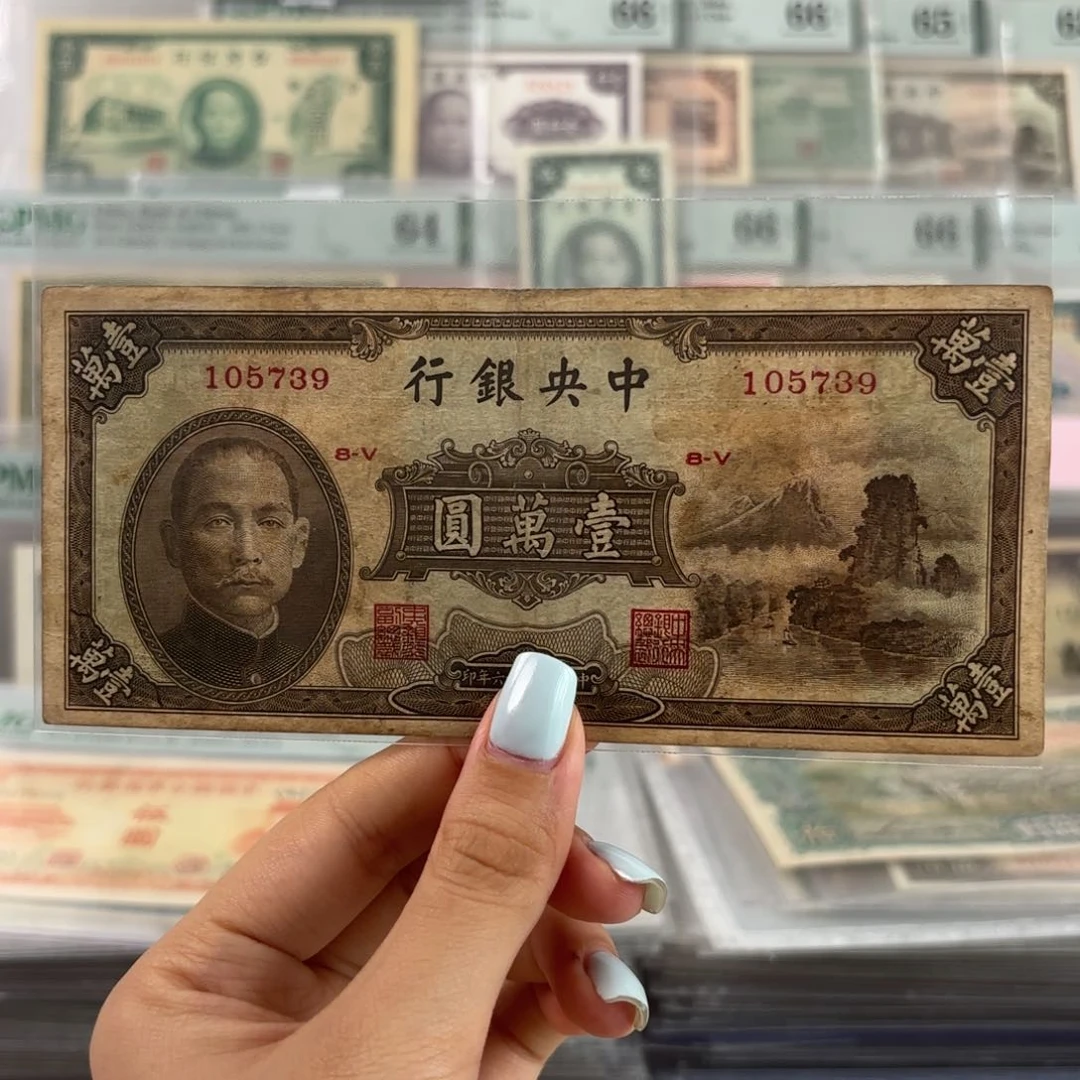 中央银行壹伍圆小山水乱蛇号105739