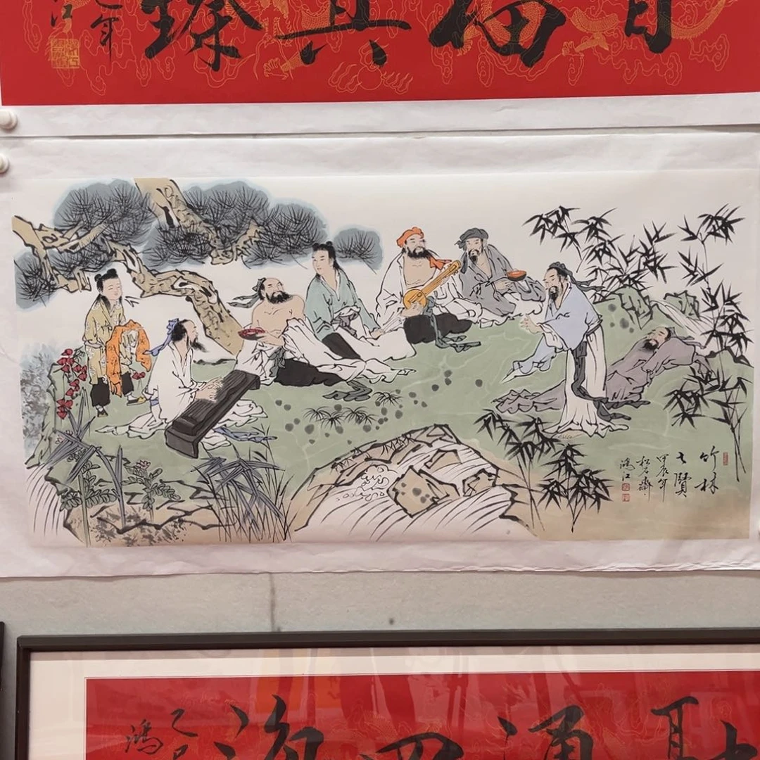 国画陈鸿江《竹林七贤》，8平尺