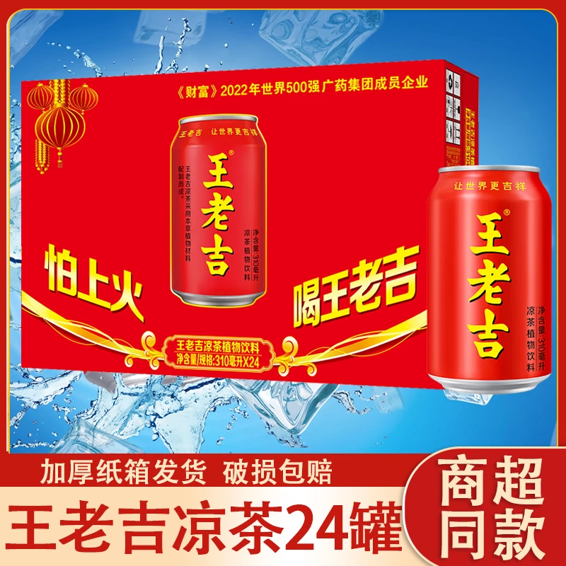 【主播专属】王老吉红罐凉茶310ml*24罐植物饮料烧烤搭档夏季清爽