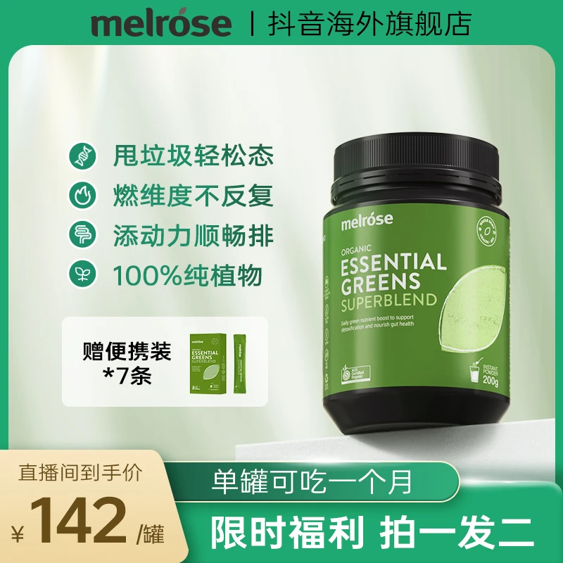 melrose绿植精粹综合粉绿瘦子200g/罐膳食纤维赠绿瘦子7条装*1