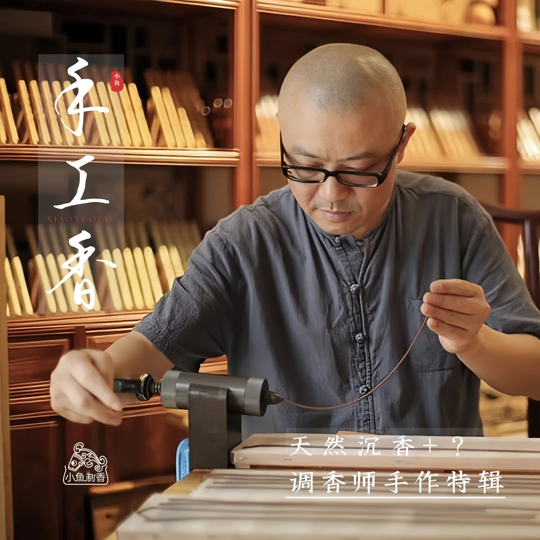 小鱼制香 【手工线香】 天然手制香薰