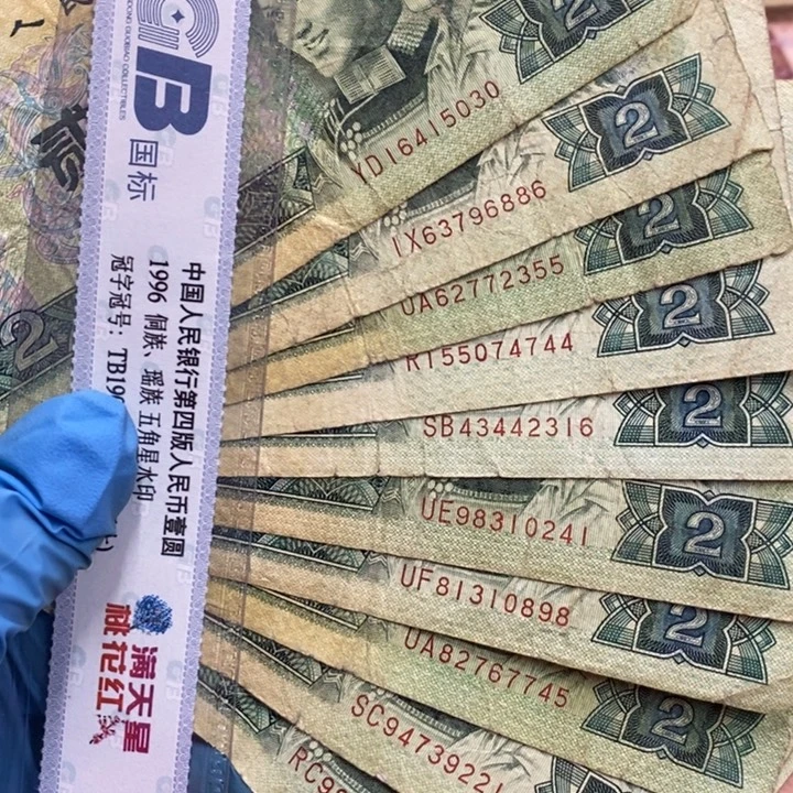 退市钱原图发货10张