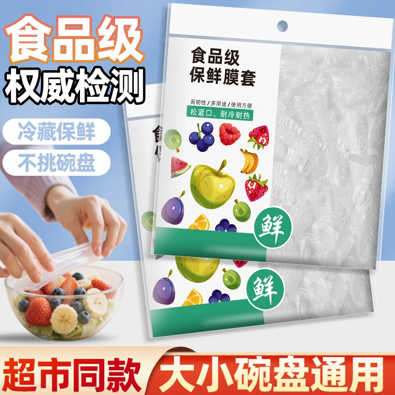 【主播补贴】家用免撕保鲜膜套 ZJ