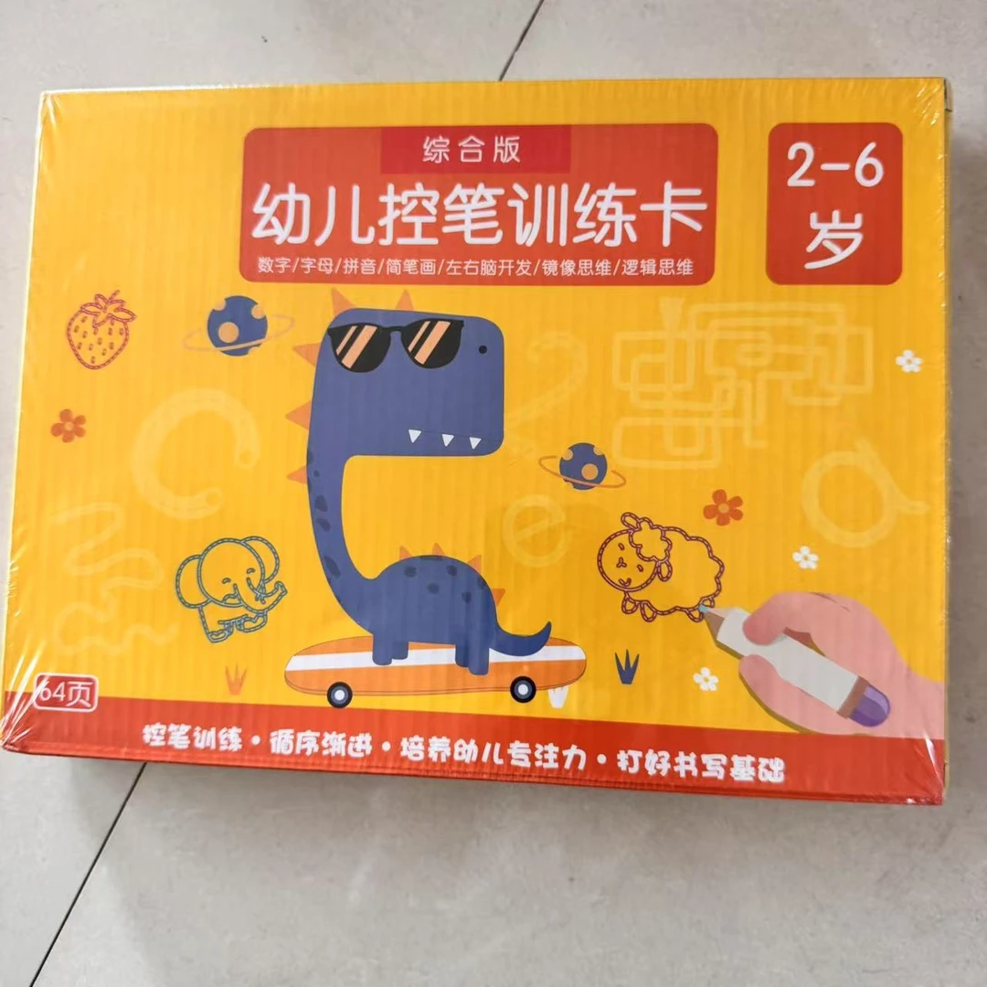 综合版控笔训练卡