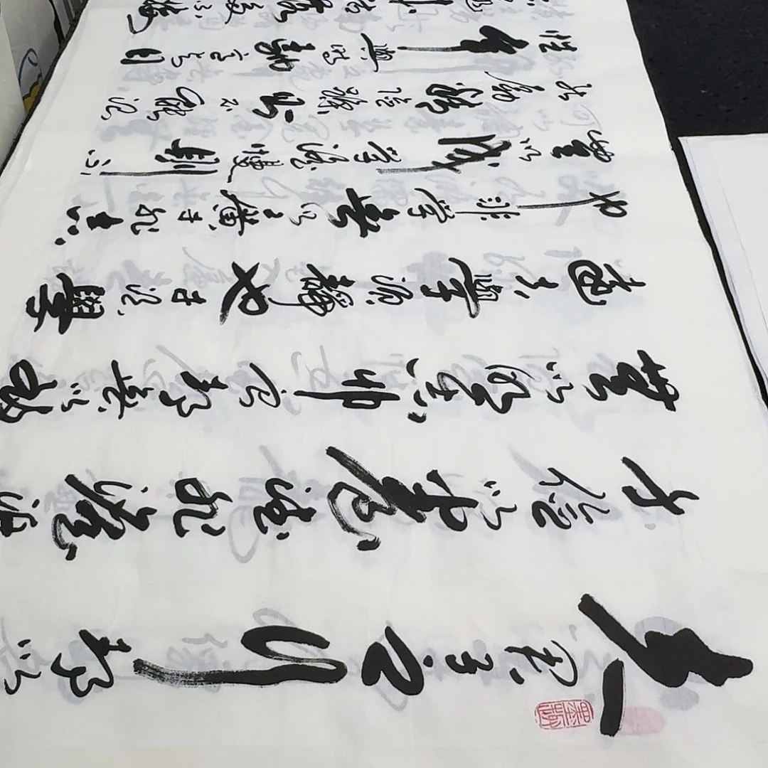 书法老师精品书法