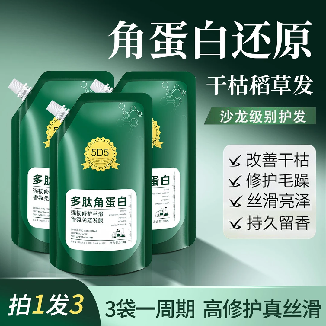 【拍一发三】5D5强韧修护丝滑香氛免蒸发膜