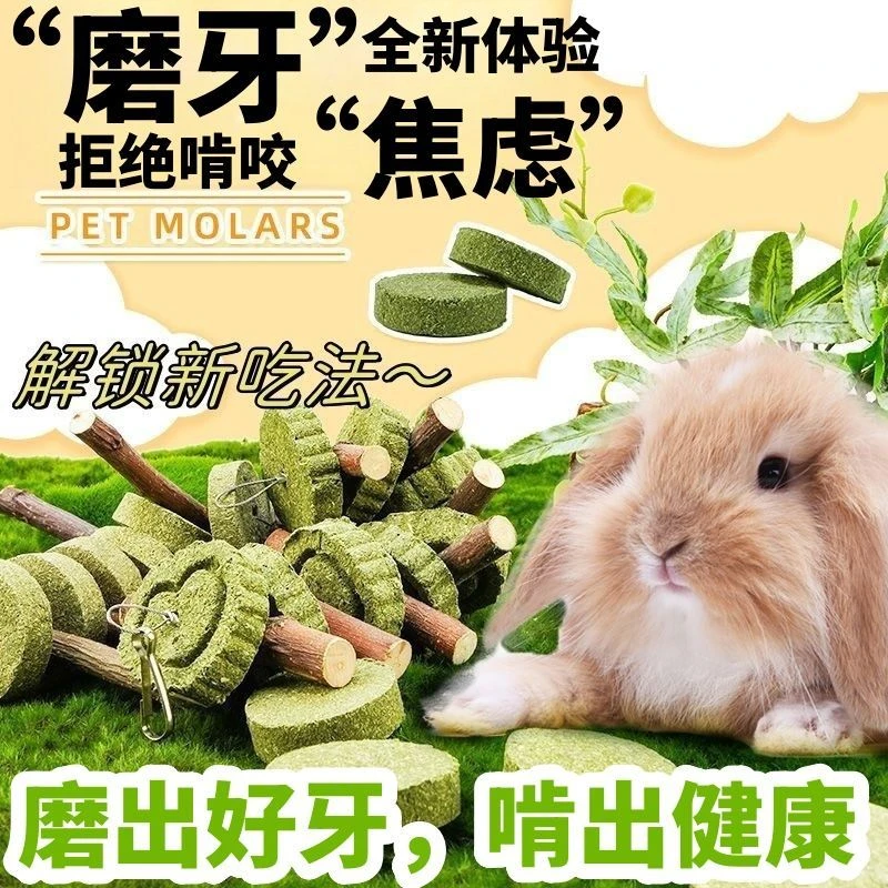 兔子磨牙草饼草串仓鼠荷兰猪磨牙用品苹果枝甜竹小宠专用磨牙玩具