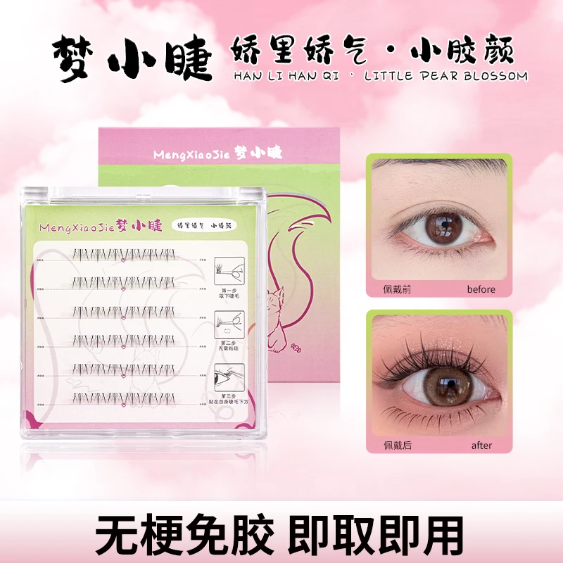【无梗免胶】小娇颜懒人免胶假睫毛自然款下睫毛素颜山茶花欧若风