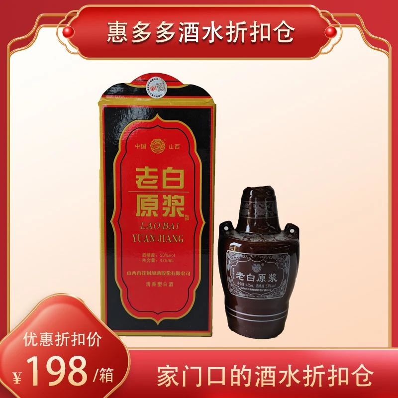 无品牌老白原浆（清香型） 53%vol  475ml*6瓶/箱53%Vol
