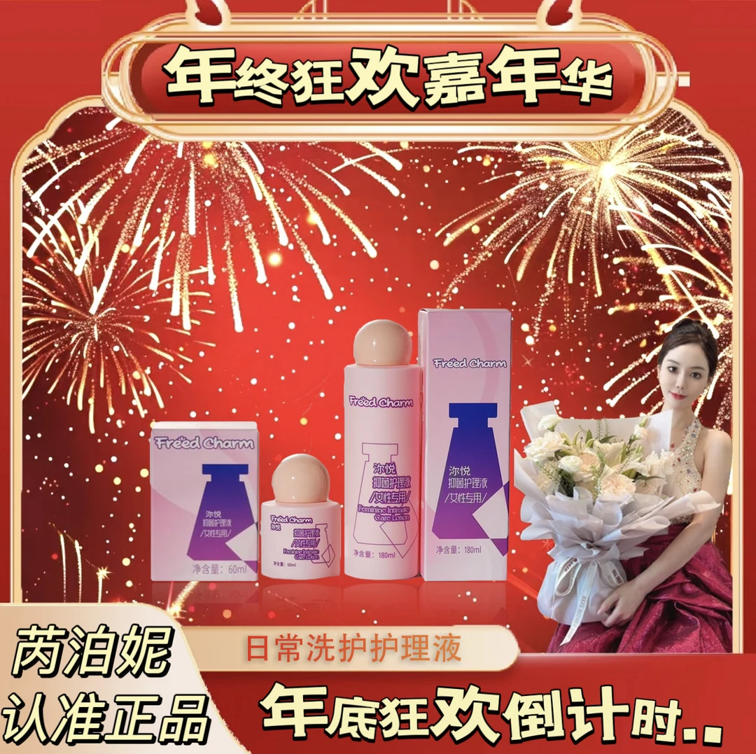 【年终狂欢嘉年华】芮泊妮女性日常洗护护理液