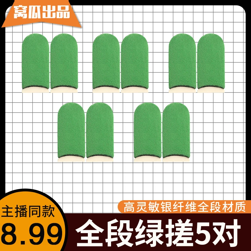 【全锻系列】银纤维游戏指套透气灵敏不断触丝滑阻尼手机平板适用
