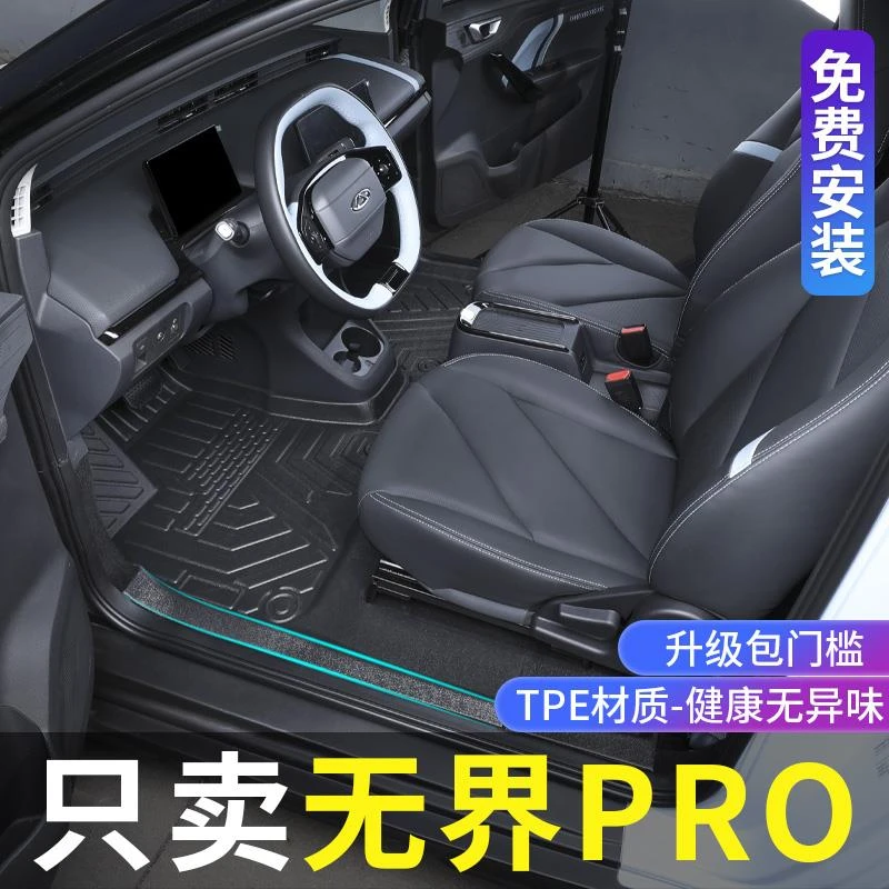 适用奇瑞无界PRO脚垫全包围无界pro改装内饰专用配件tpe汽车脚垫