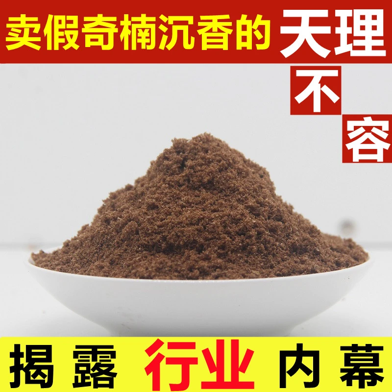 天然奇楠沉香粉香熏香料纯原木粉沉香原材料打篆沉香手工制作线香