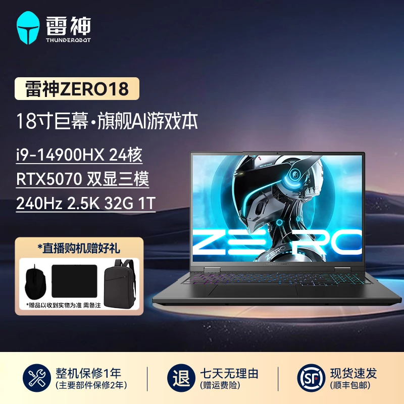 雷神ZERO18游戏本电脑14代i914900HX5070独显 240Hz2.5K蜂鸟屏