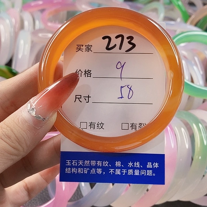 手镯玛瑙/玉髓未镶嵌273