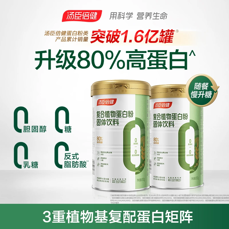汤臣倍健小绿罐蛋白粉复合植物蛋白粉饮料高蛋白含益生元【达人】