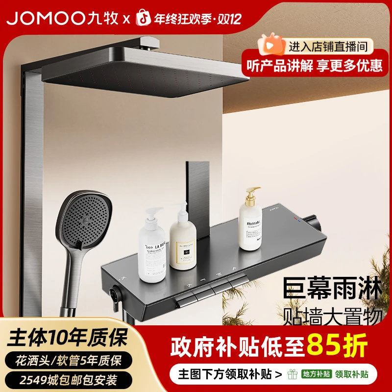 JOMOO/九牧【政府补贴】36661-809/HBS-1智能淋浴器卫浴洁具方管