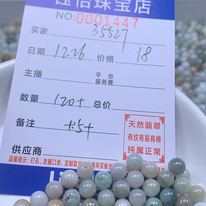 3***6翡翠散珠天然翡翠