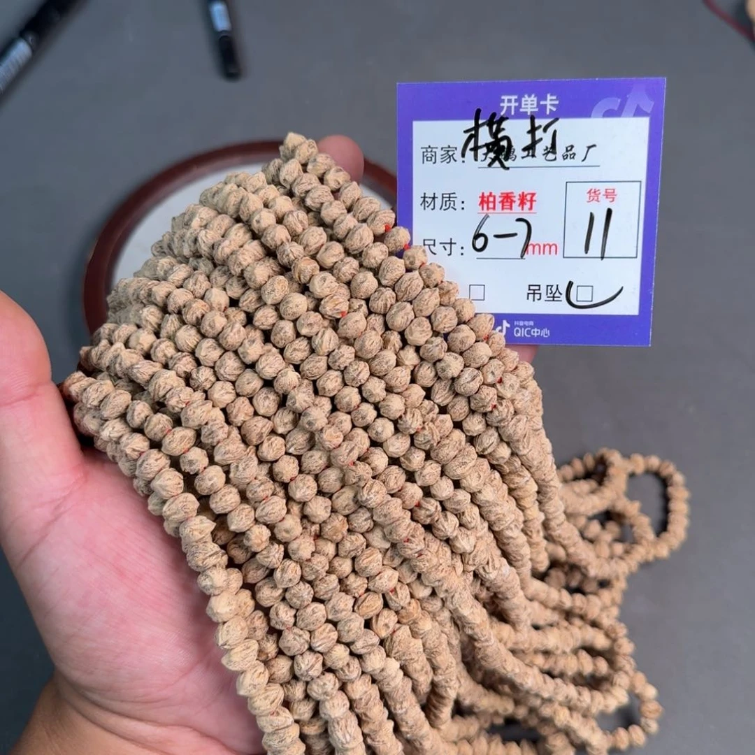 柏香籽/百香籽吊坠【11】横打异形