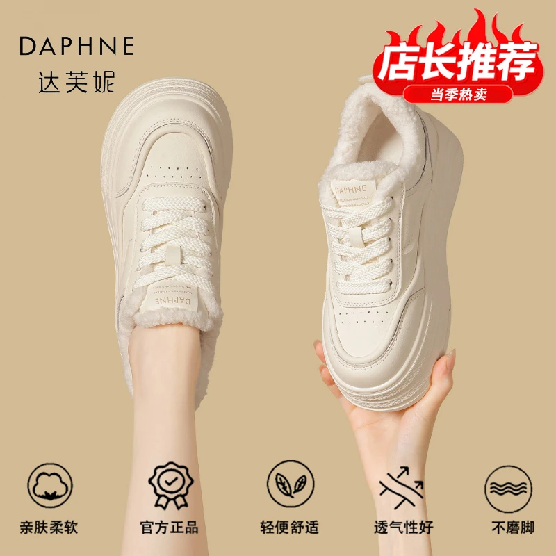 达芙妮品牌正品黑白增高厚底板鞋女款2025秋冬加绒保暖舒适休闲鞋