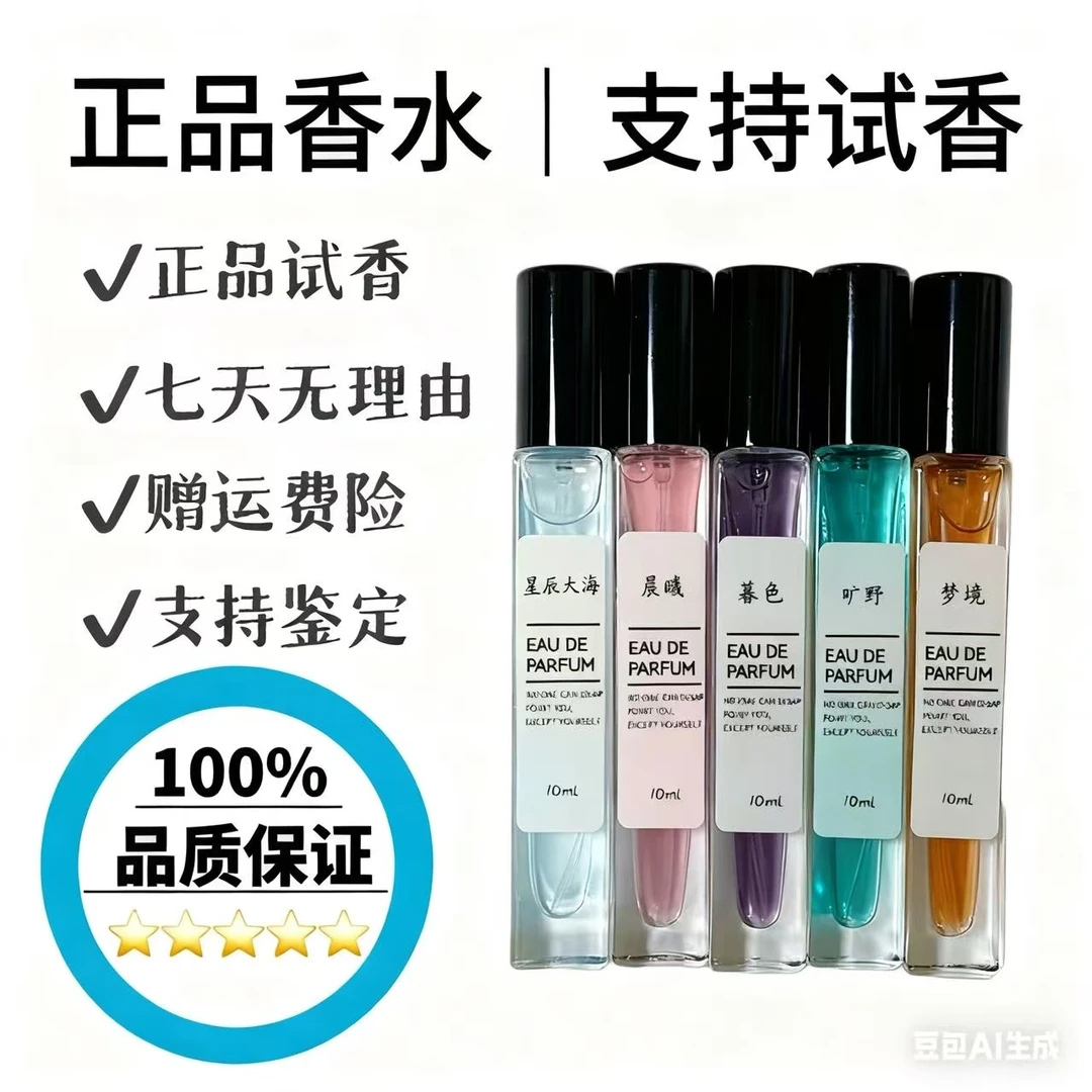 七里香试香【正品保证】10ml/支兽首系列月亮女神香水小样体验装