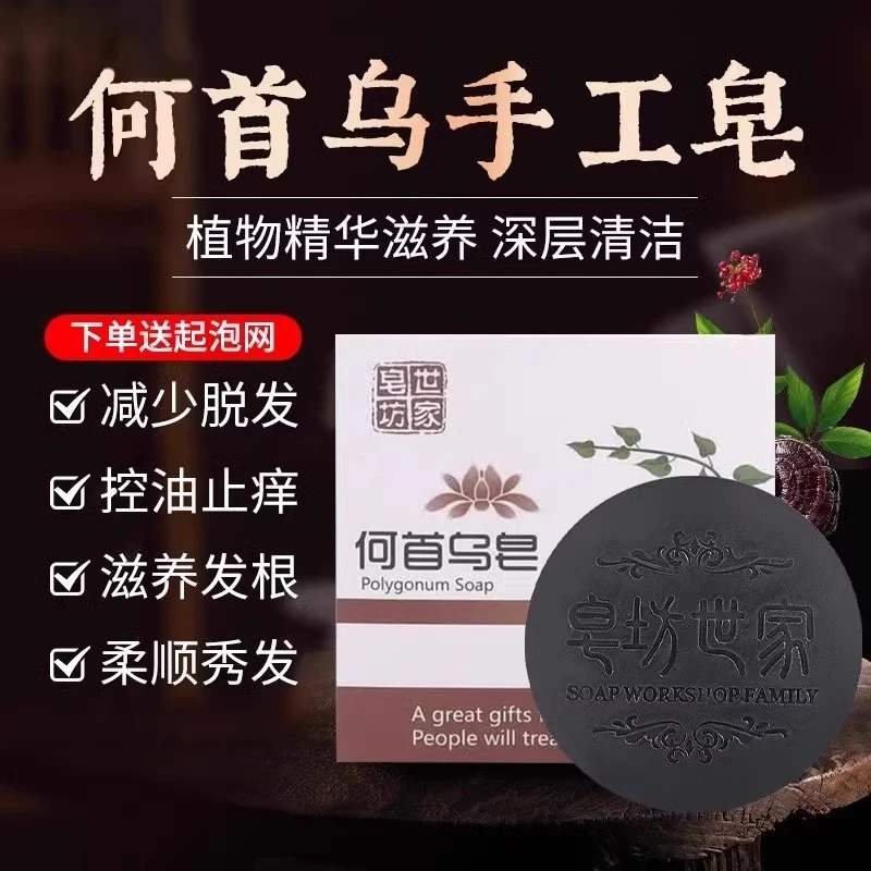 何首乌手工皂精油皂洗头香皂洗发皂除螨香皂养发润发