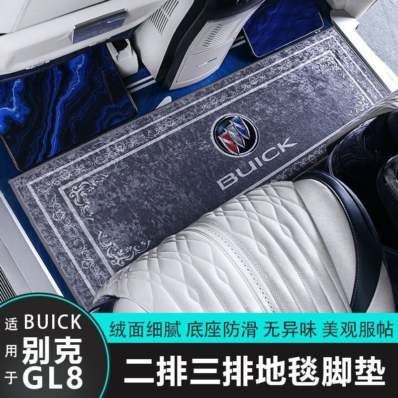 适用于别克gl8中排地毯腾势D9二排脚垫传祺gm8宗师二三排地毯专用