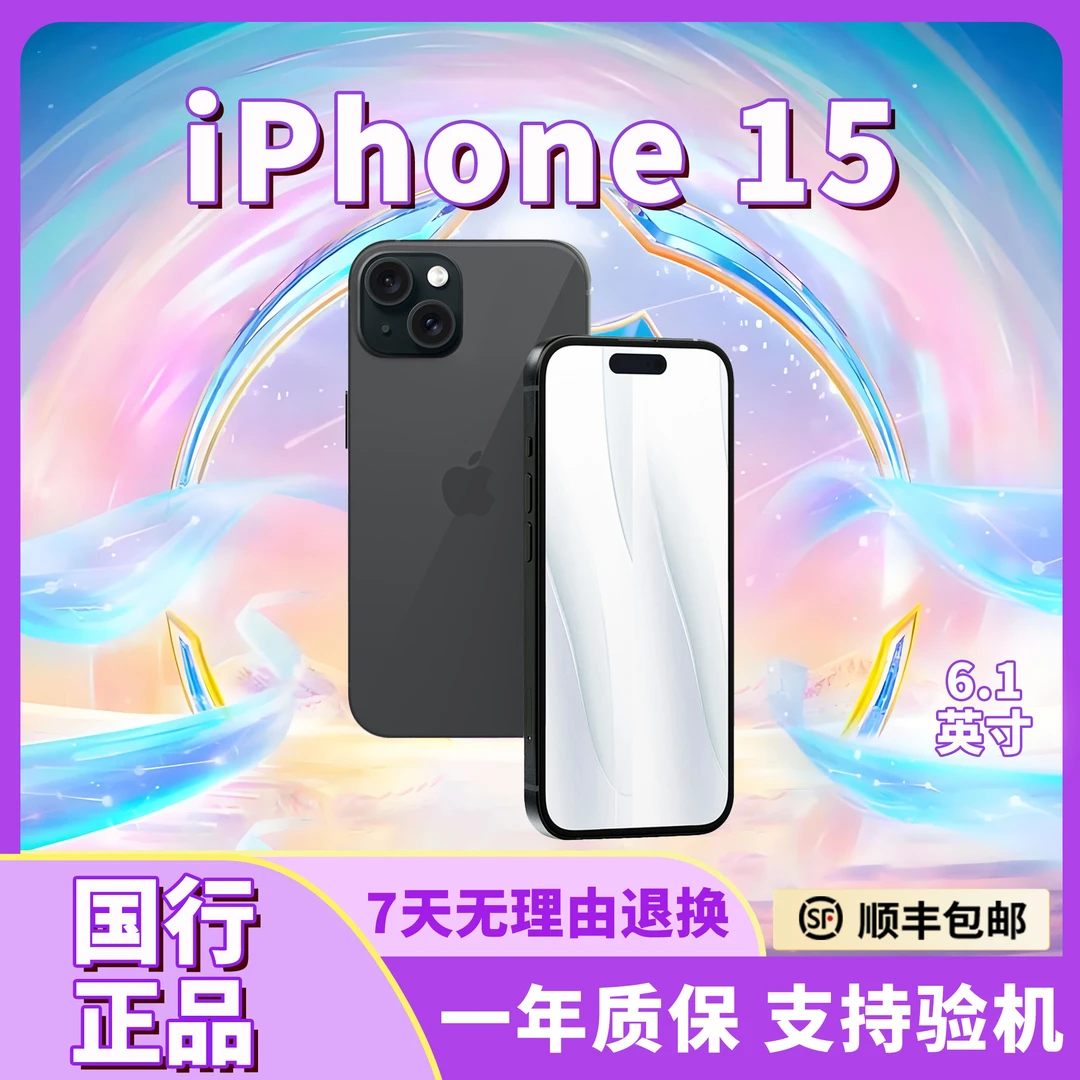 95新 Apple/苹果 95新【全款特惠】iPhone15国行正品全网通5G双卡