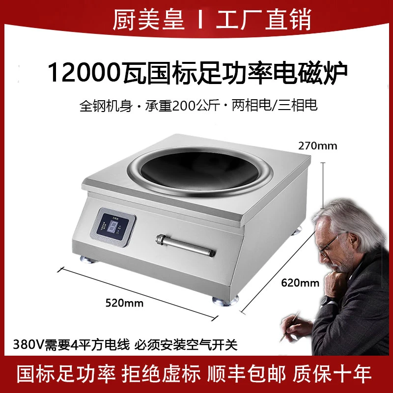 厨美皇凹面12000W大功率-食堂饭店厨房炒菜大火爆炒多功能猛火灶