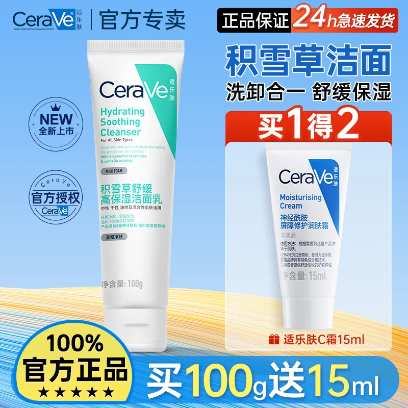 CeraVe适乐肤积雪草舒缓保湿洁面乳敏感肌氨基酸