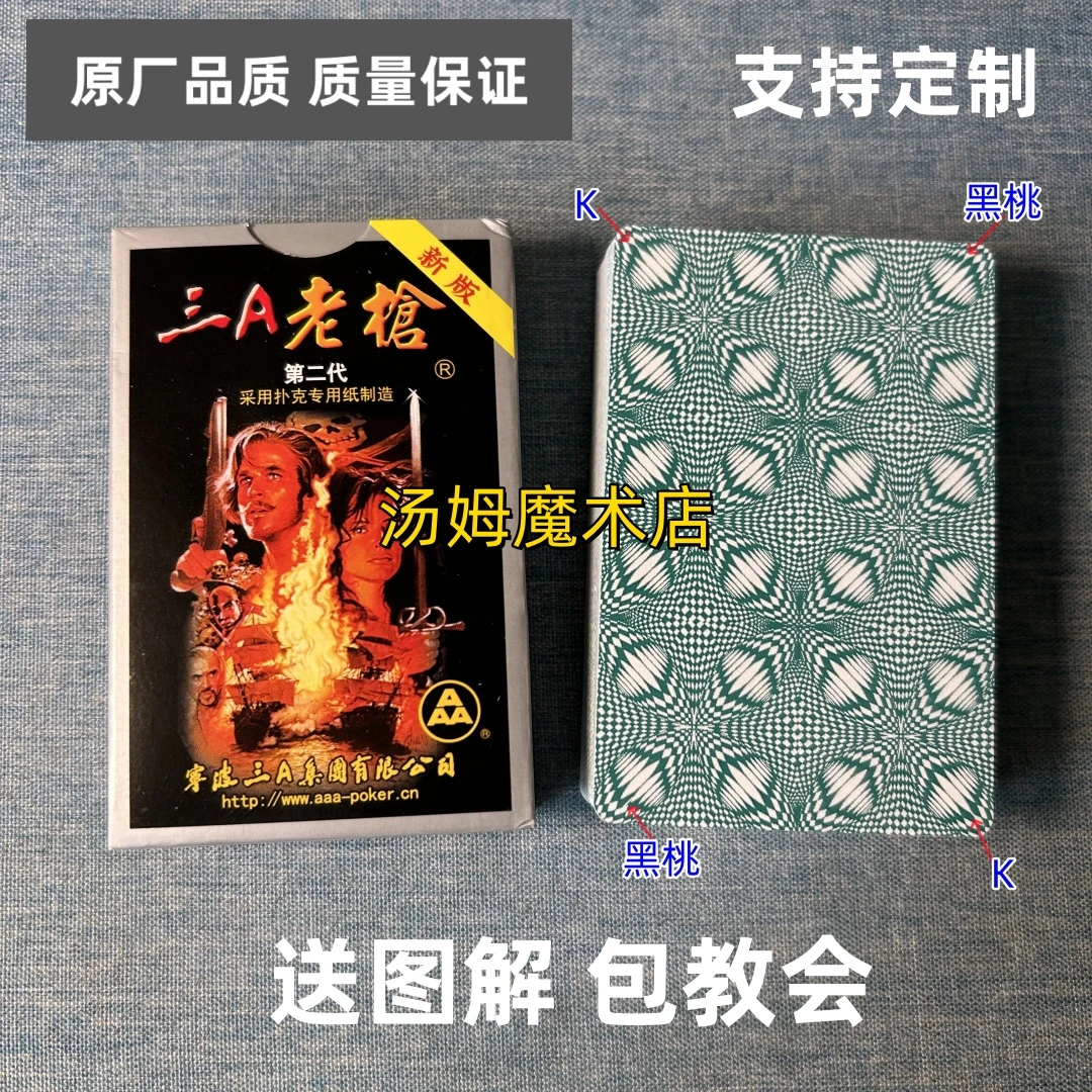 (1副)3A9903魔术扑克原厂手工密码背面识牌肉眼记号牌表演牌