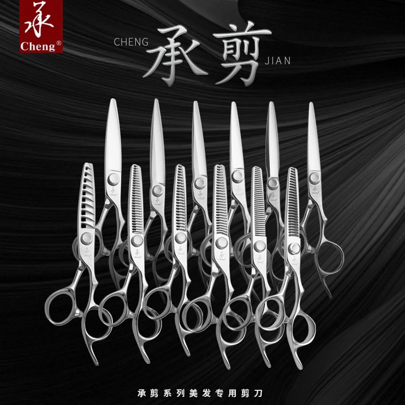 承剪美发剪刀专业正品鱼骨高端7寸理发发型师美发店专用高级品牌