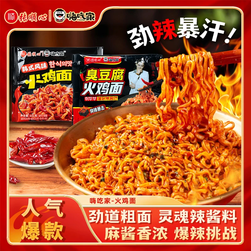 爆辣韩式风味 臭豆腐火鸡面131g*6袋整箱速食干拌面解馋饱腹美食