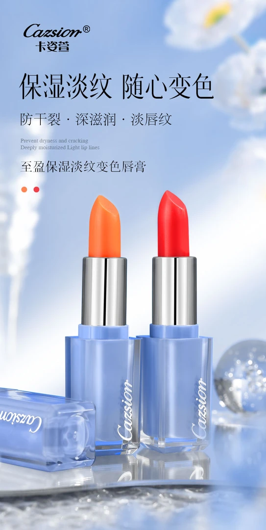 CAZSION卡姿萱至盈保湿淡纹变色唇膏