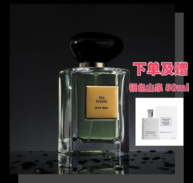 买一赠一 【玉龙茶+银色山泉】香水中性男士女士持久留香平替香水